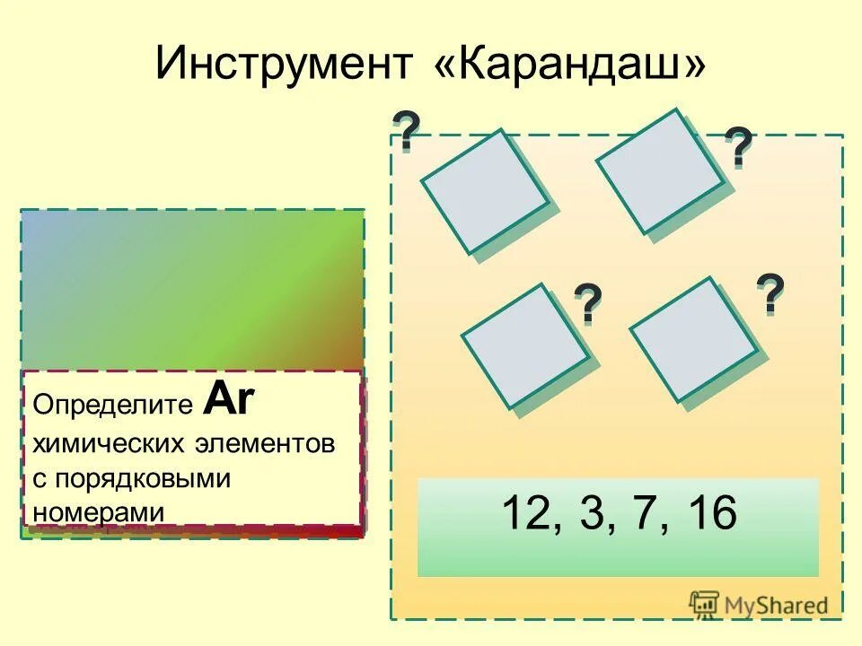 что такое ar в химии в задачах. периодическая система химических элементов элемента хлор. определите ar. абсолютная масса молекулы формула. атомная масса алюминия ar.