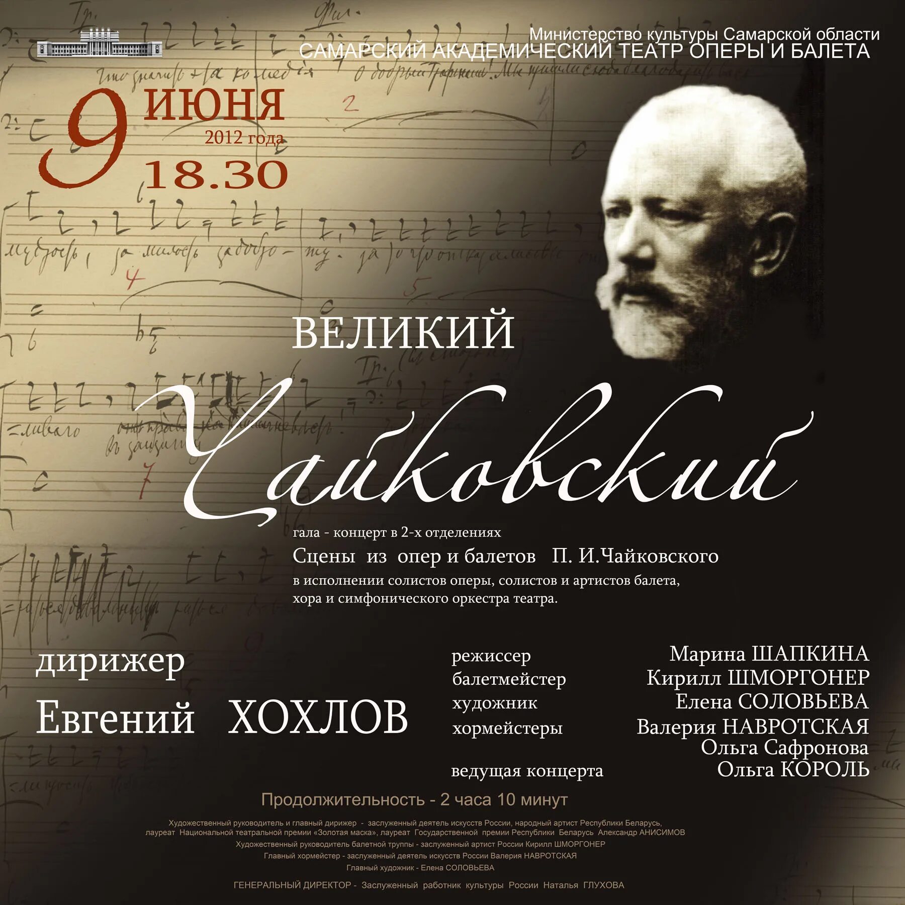 Чайковского опера Чайковского. 3 Оперы Чайковского. Театр оперыи балета Чайковского Сфиша. Театр оперы сегодня афиша