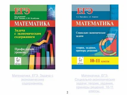 Экономические задачи егэ профиль 2024