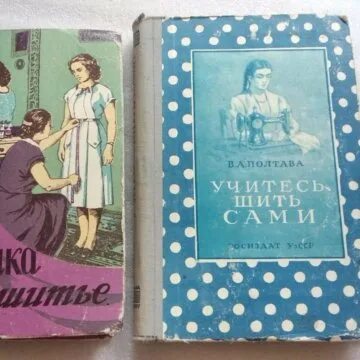 Учись кроить и шить 1959г. Алмаата. Книга учусь шить. Книга учусь шить. Книга "как научиться шить" 1963 год.