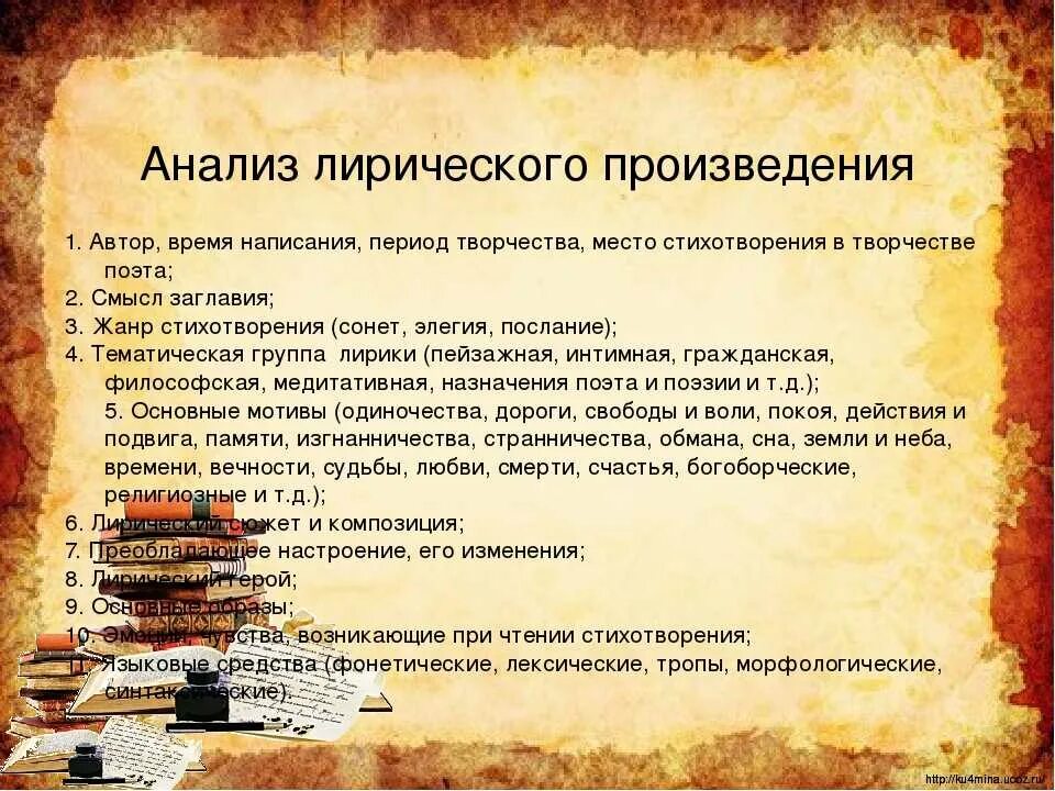 Анализ литературного произведения. Анализ лирического произведения. Анализ произведения стихотворения. Анализ героического произведения.