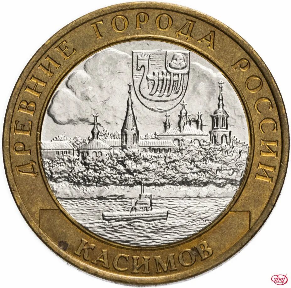 Монета 10 рублей касимов 2003. Монета 10 рублей касимов 2003. Монета 10 рублей касимов 2003. Касимов 2003. Монета 10 рублей касимов 2003.