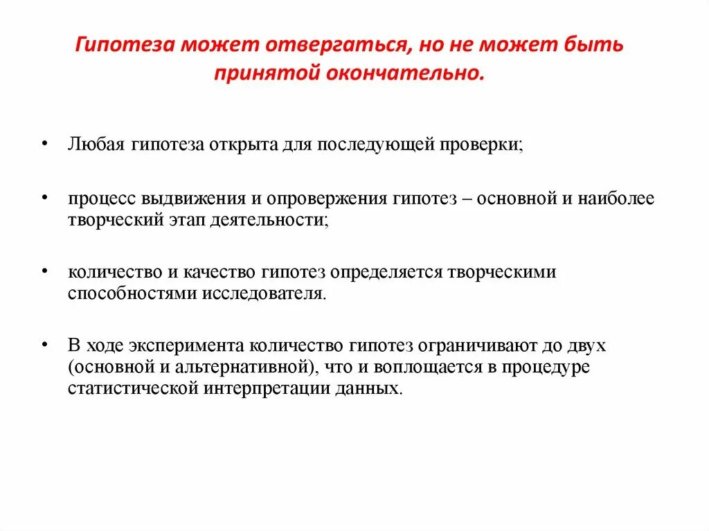 Гипотеза может быть:. Любая гипотеза. Гипотеза проекта. Гипотища по обработки информации.