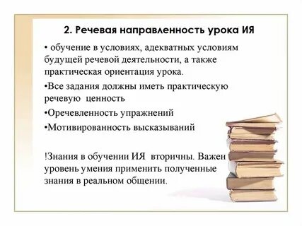 Методическая направленность урока