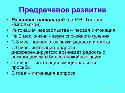 Вокализация у детей