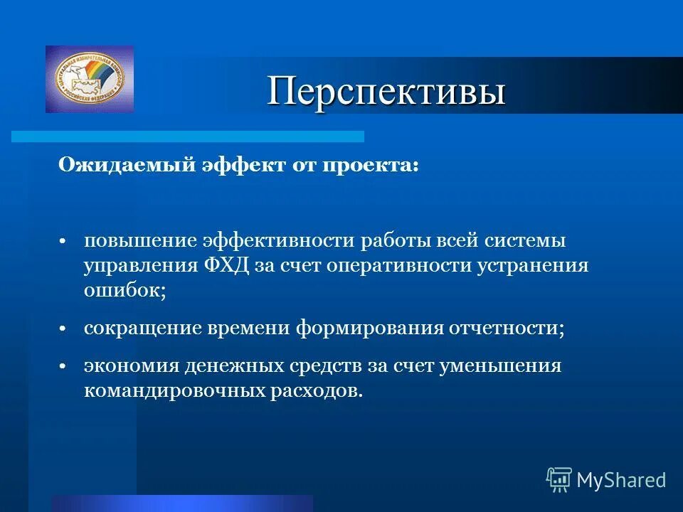 за счет повышения эффективности. пути повышения эффективности использования основных фондов. ожидаемый эффект от проекта. экстенсивный и интенсивный экономический рост. основные пути повышения эффективности.