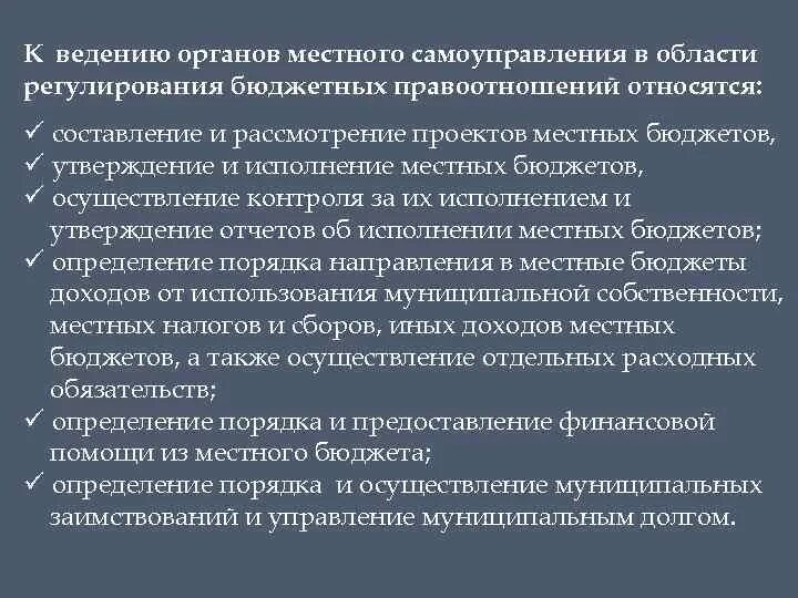 Управление муниципальной собственностью относится к ведению. Муниципальная собственность органы местного самоуправления. Предметы ведения МСУ. Ведение органов МСУ В Швеции. Ведение местного самоуправления относится