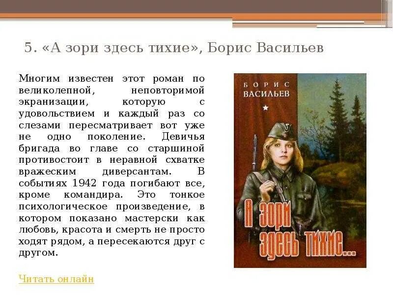 Читать краткое содержание а зори. Б. Л. Васильева (повесть «а зори здесь тихие...». Произведения Васильева а зори здесь тихие.