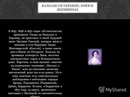 Имя бальзака 5 букв