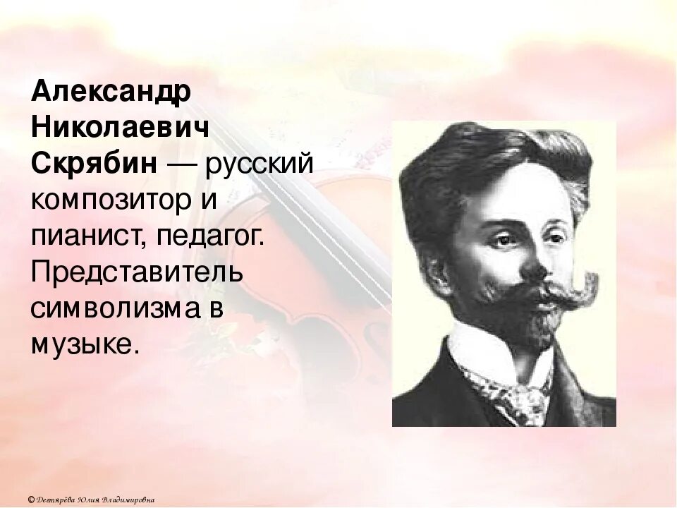 А Н Скрябин биография. Скрябин портрет композитора. А н скрябин произведения