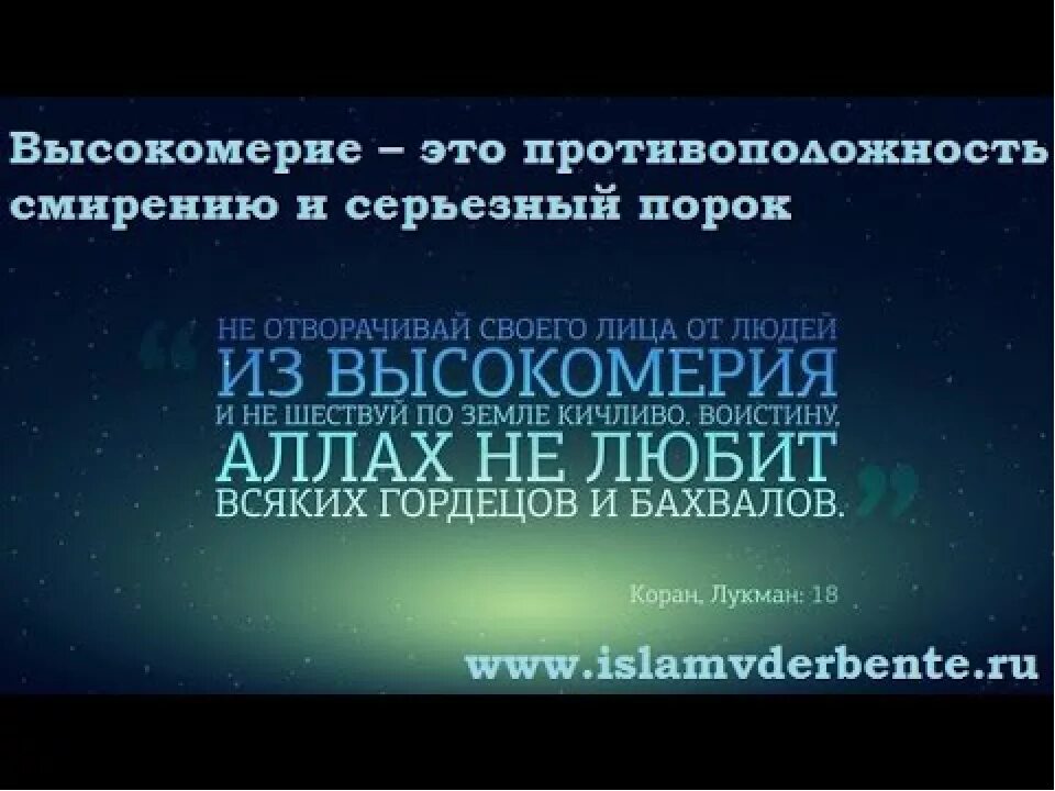 Высокомерие и гордыня в Исламе. Хадисы про высокомерие и гордость. Высокомерный в Исламе. Высокомерие в Коране.