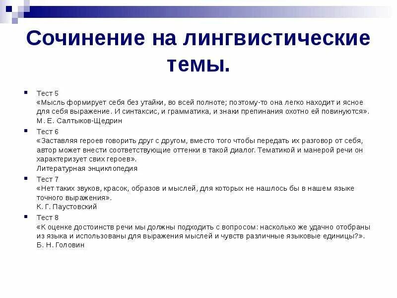 Топик тест. Сочинение на лингвистическую тему. Сочинение на тему лингвистическую тему. Лингвистическое сочинение. Сочинение на лингвистическую тему образец.