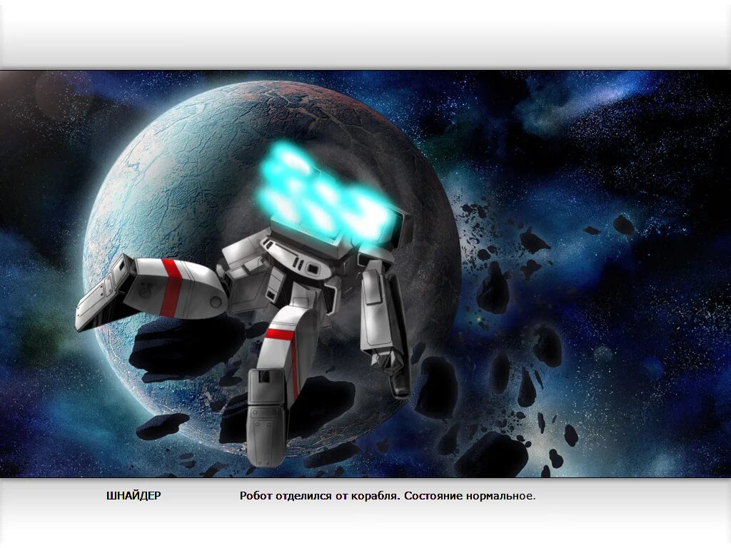 Красный космос игра. Красный космос акелла. Красный космос акелла. Красный космос игра. Красный космос новелла.