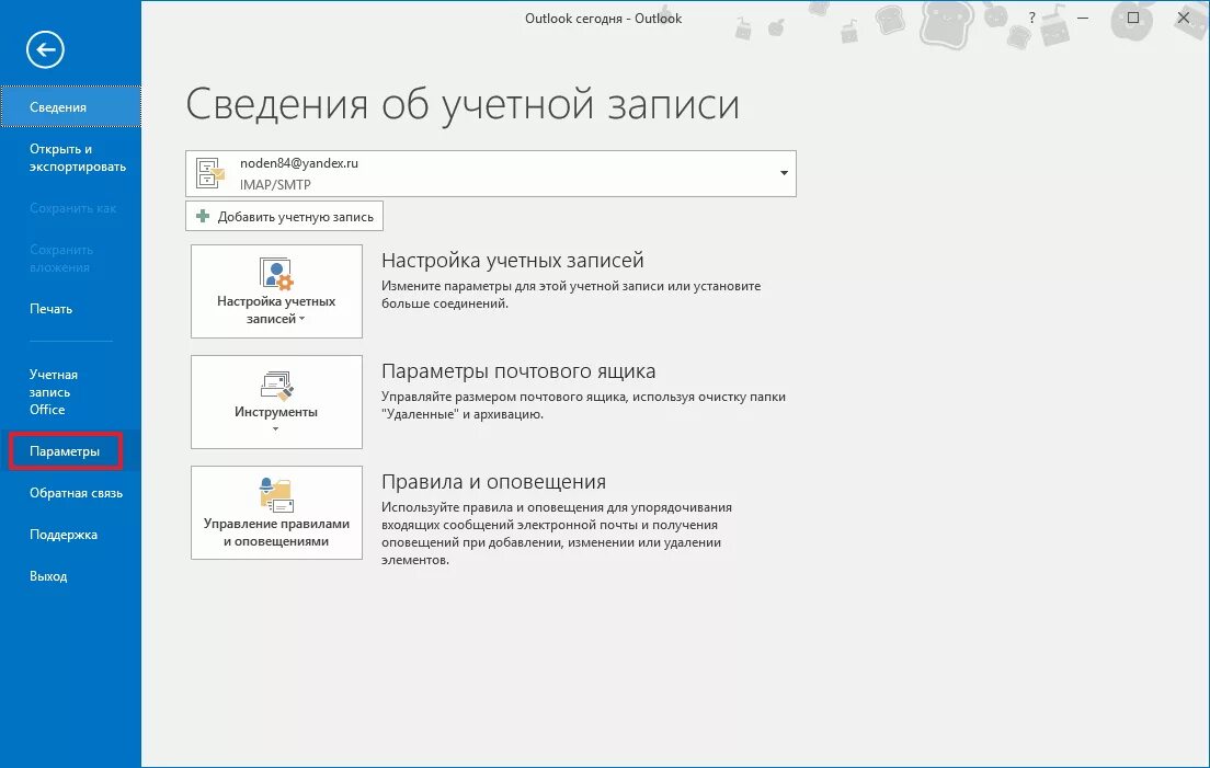 Как открыть файл в почте