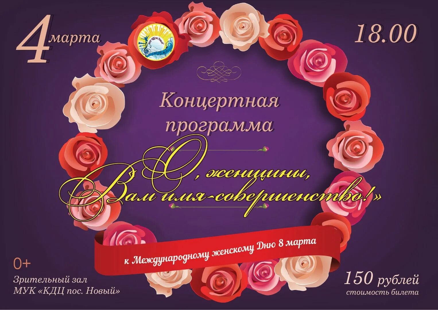 Праздничный концерт к Международному женскому Дню.