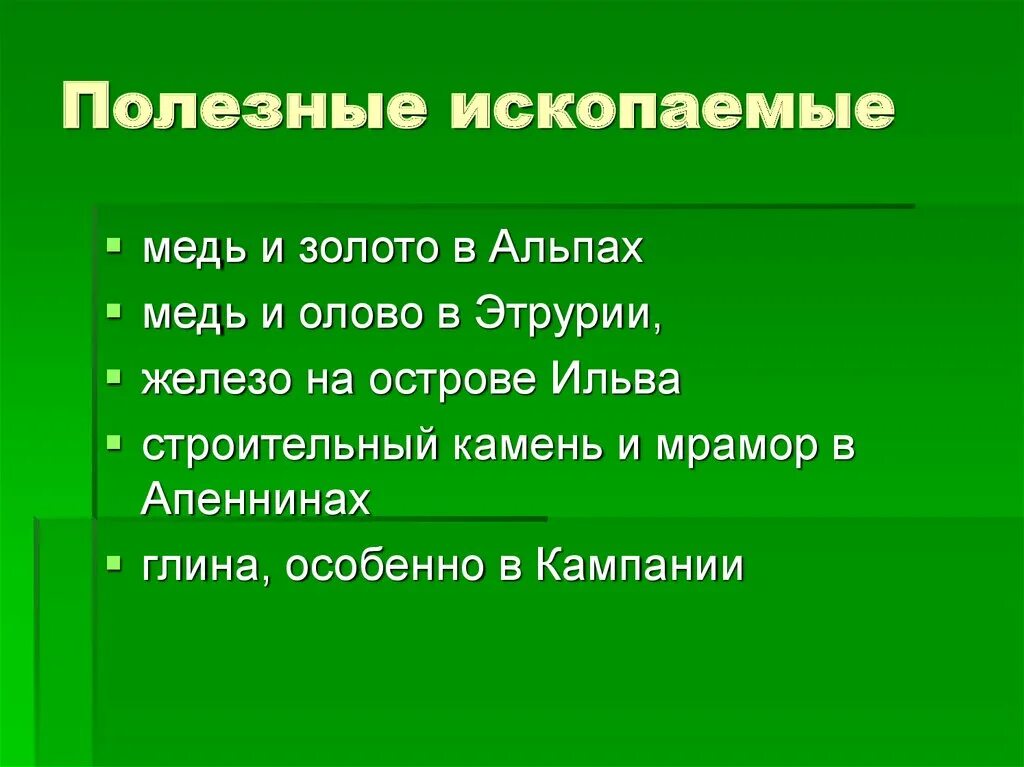 Альпы ископаемые. Полезные ископаемые. полезные ископаемые альпийских гор. альпы полезные ископаемые. альпы полезные ископаемые на карте.