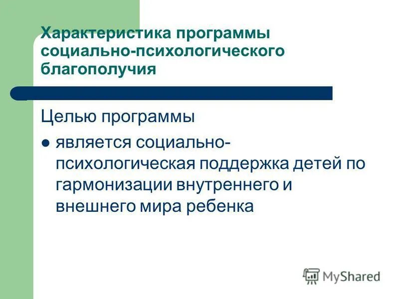 Соц психологические услуги пример. Модель психологического сопровождения. Программы социально психологической помощи. Программы социально психологической помощи. Технологии социальной работы с женщинами подвергшимися насилию.