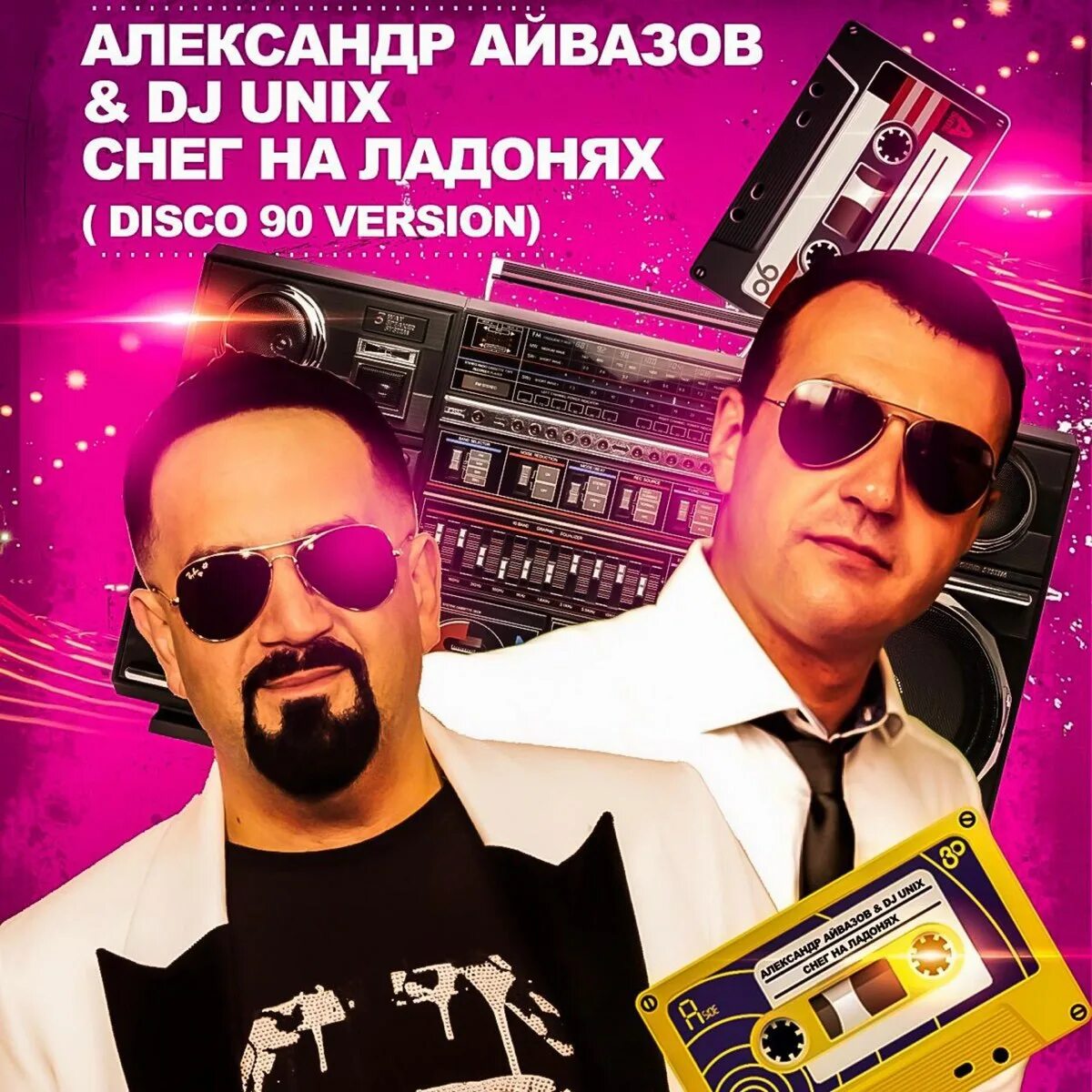Dj unix. Александр айвазов. александр айвазов, dj unix - тойота (version 2025). айвазов снег на ладонях.