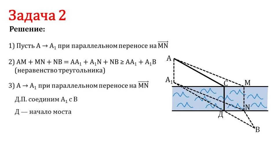 Параллельный перенос геометрия 9 класс презентация. Параллельный перенос геометрия задачи. Задачи на параллельный перенос с решением. Задачи на параллельный перенос с решением 9 класс. Параллельный перенос в пространстве задачи.