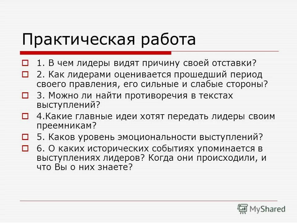 48 языков власти