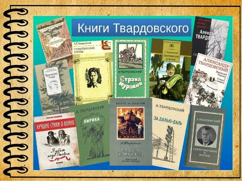 Твардовский книги. Твардовский и его творчество. Твардовский произведения 8 класс