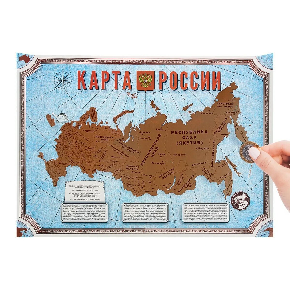 Карта России со скретч-слоем. Карта России для детей. Карта России с сувенирами. Карта России картинка. Скретч карта россии