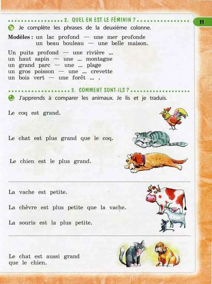 Учебник по французскому языку. Гдз по французскому языку 4 класс. Французский язык - а. Учебник французского. Учебник.