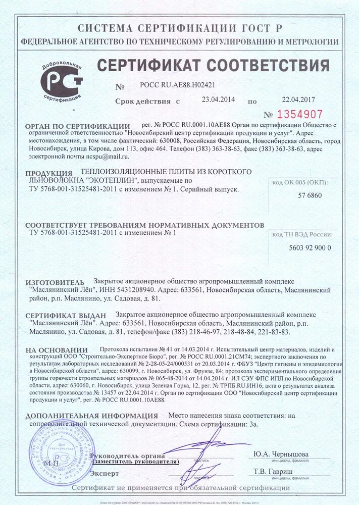 Сертификат дистрибьютера reed tool. Сертификат лен обл. Свидетельство о собственности на земельный участок нового образца. Сертификат лен обл. Очес льняной сертификат соответствия.