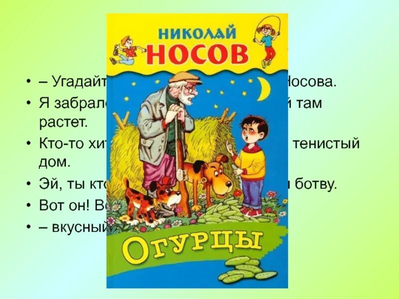 Другие рассказы носова. Произведения н Носова. Название сказок Носова. Рассказы н Носова. Произведения н.Носова для детей.