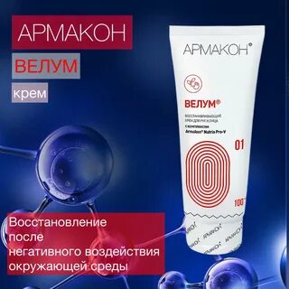 Армакон крем для рук и лица восстанавливающий