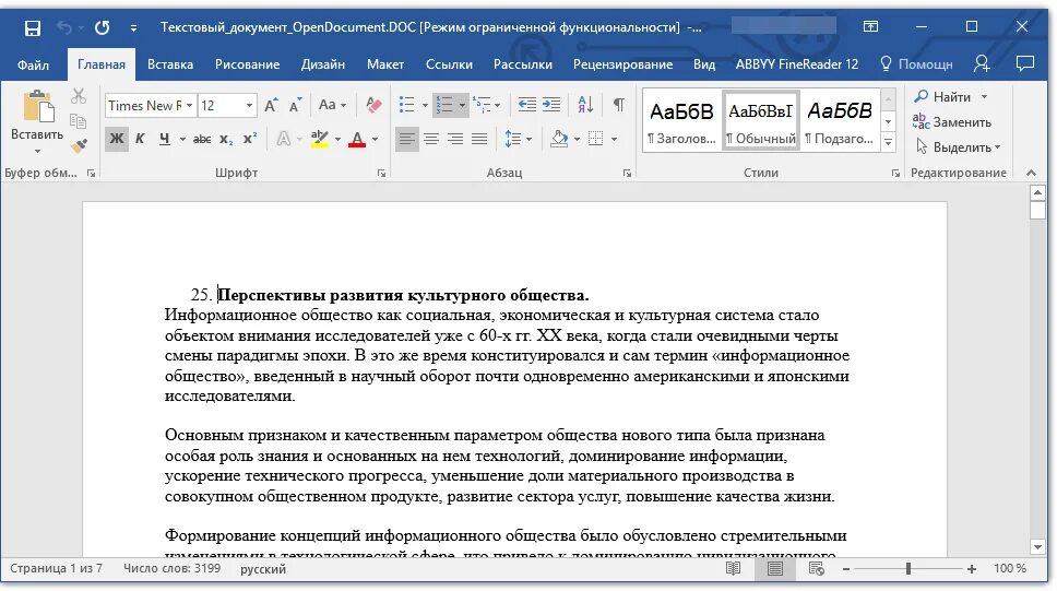 Программа набрать текст. Текстовый документ doc. текстовый документ opendocument. формат документа doc что это. текстовый документ фото.