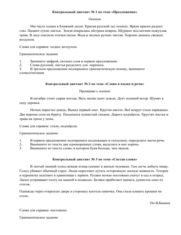 Диктант осень 3 класс ответ. Диктант 3 класс по русскому языку осенний. Осенью диктант 3 класс школа России. Диктант 3 класс по русскому языку осень. Диктант осень 3 класс 1 четверть школа России.