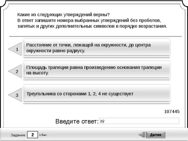 Отметьте какие из данных утверждений верны. Какие из следующих утверждений верны. Какие из следующих утверждений не верны. Какое из следующих утверждений является правильным:. Какие из следующих утверждений являются верными?.