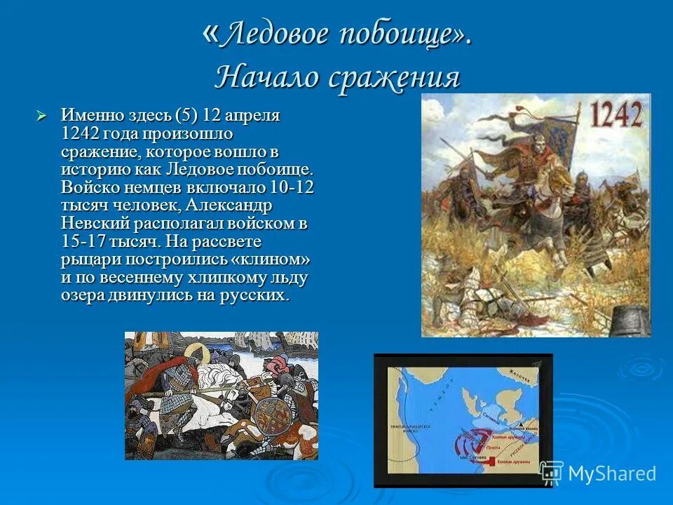 Ледовая информация