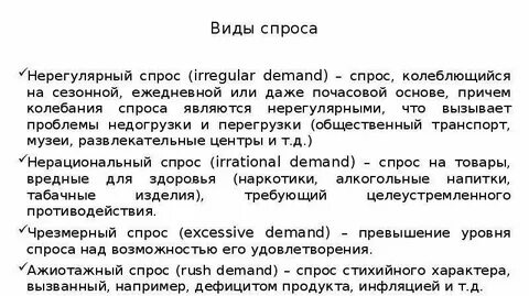 Нерегулярный спрос