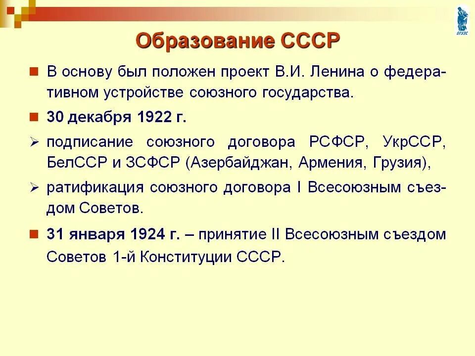 Причины образования ссср в 1922