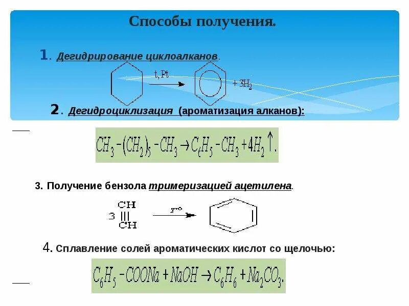 Дегидроциклизация Ароматизация. Дегидроциклизация (Ароматизация) алканов. Дегидроциклизация (Ароматизация гексана);. Дегидрирование и дегидроциклизация. Уравнение реакции получения бензола