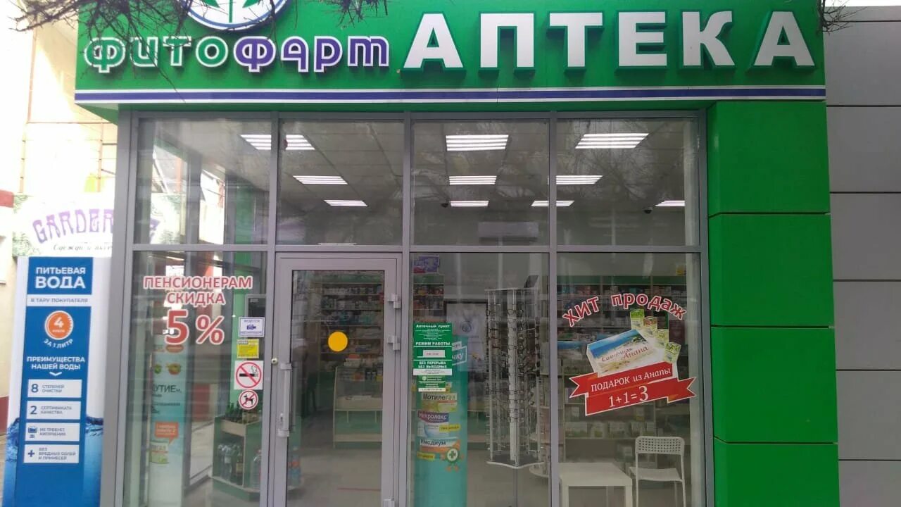 Справочная аптек анапа. Чехова аптека. в аптеке чехов. дешевая аптека анапа. аптека социальная анапа.