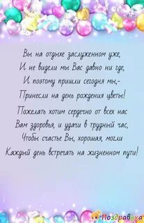 С днем рождения подруге пенсионерке