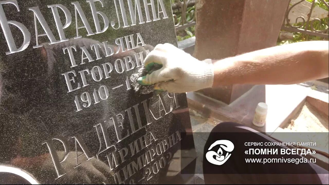 Как восстановить мраморный памятник. Надпись на памятнике. надпись на граните. обновление надписи на гранитном памятнике. краска для надписей на надгробиях.