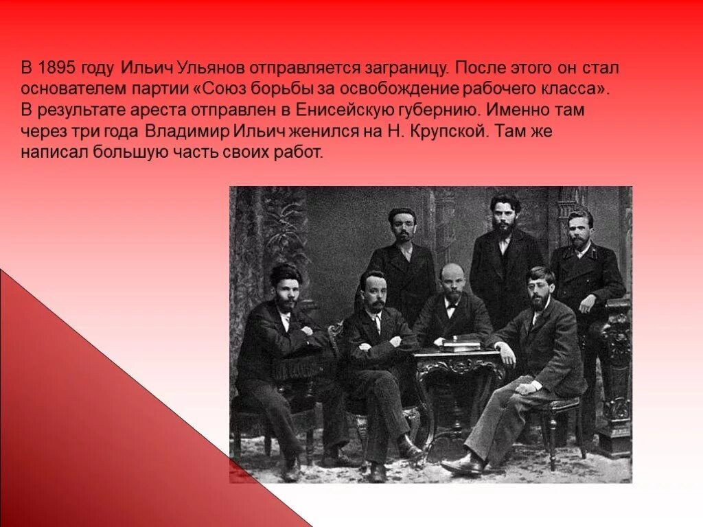 1895 году словами. Ленин Союз борьбы за освобождение рабочего класса.