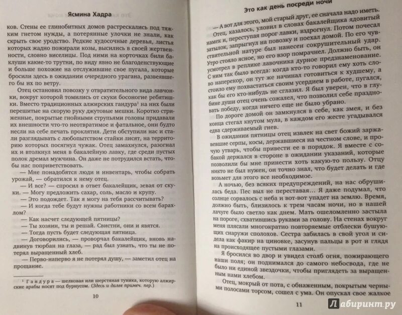 Отец всех ветров. Это как день посреди ночи книга.