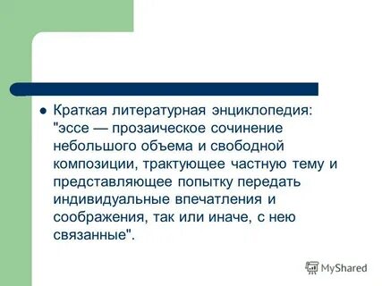 Краткая литературная