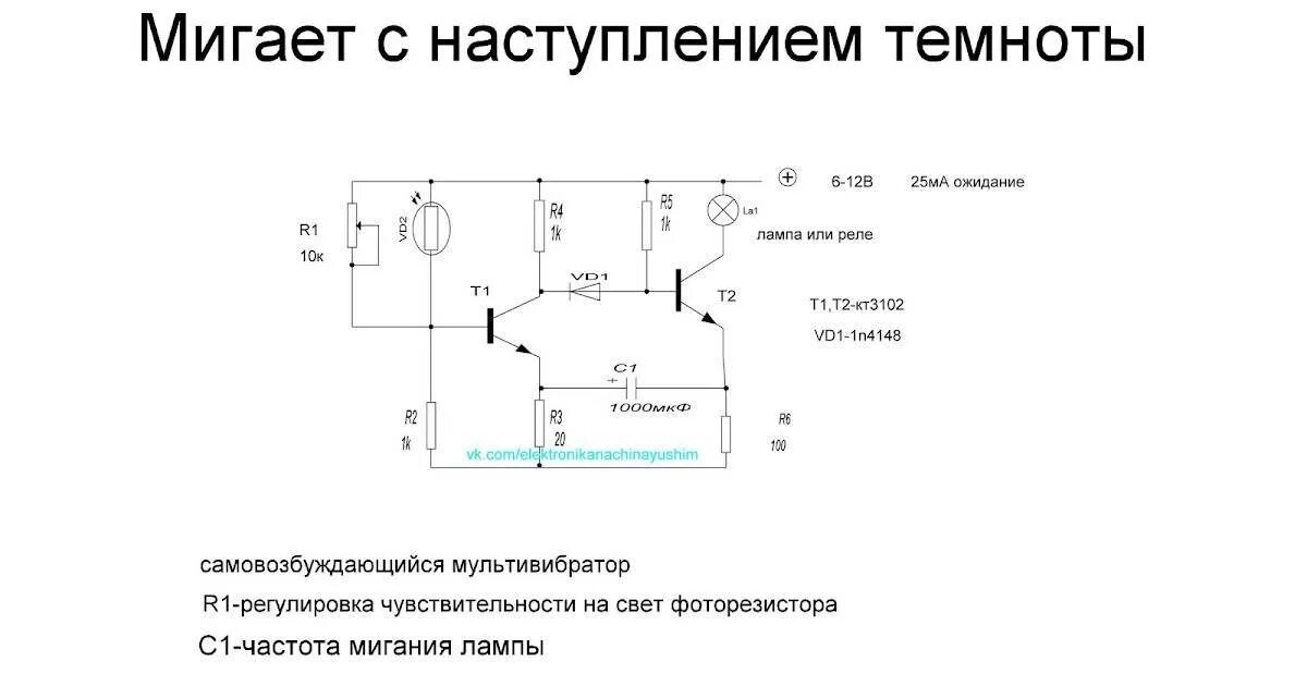 Почему моргает свет при включении. Схема автоматического отключения усилителя. Схема питания светодиода с фоторезистором. Схемы электронных самоделок. Схема ночника на светодиодах с фоторезистором.