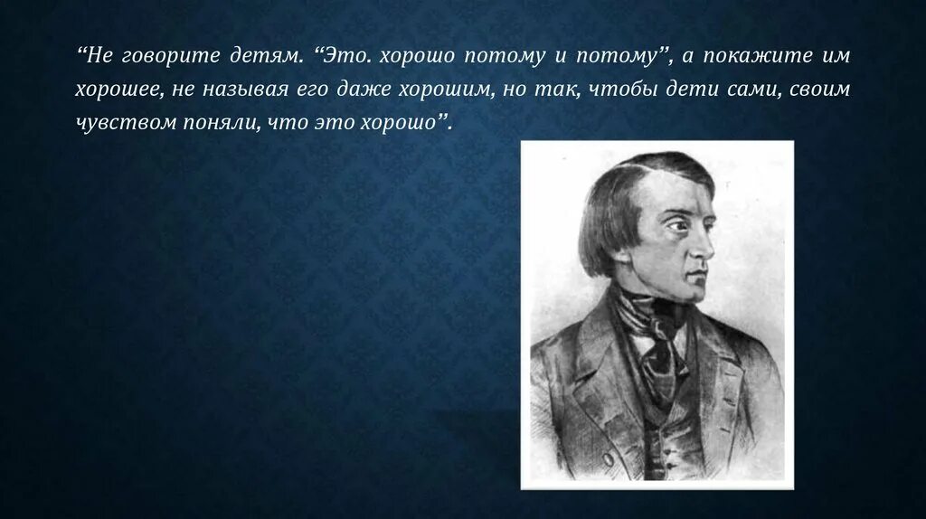 Чье творчество назвал белинский. Белинский цитаты. Белинский о воспитании детей.