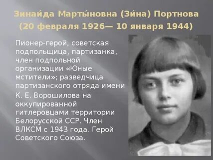Пионеры герои зина