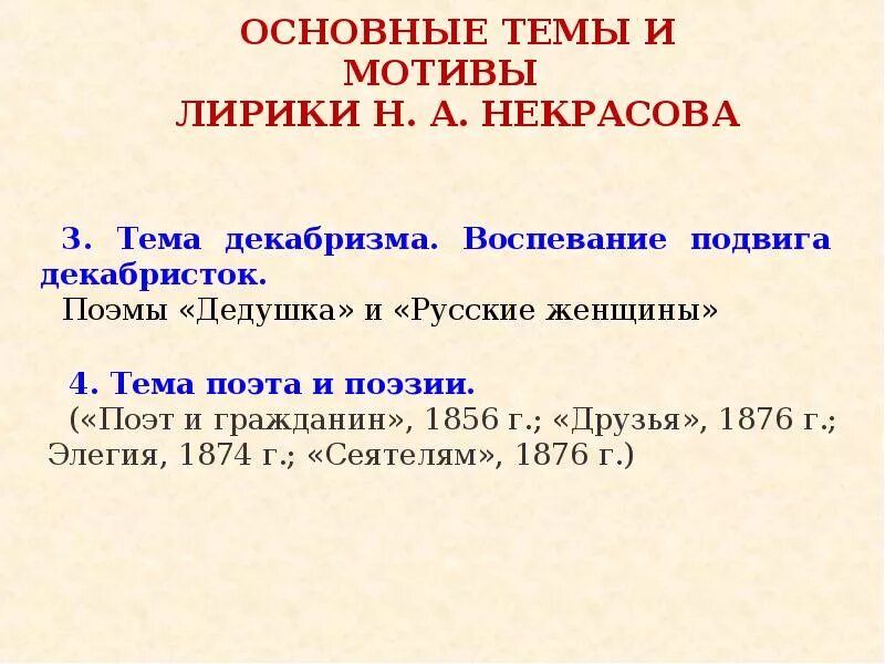 Темы лирики н а некрасова. Мотивы поэзии Некрасова. Мотивы лирики Некрасова таблица. Основные мотивы поэзии н.а. Некрасова.. Тематика лирики Некрасова.