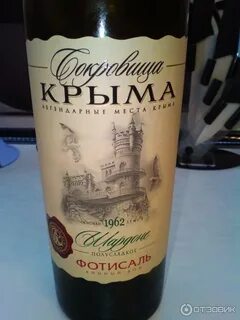 Сокровища крыма вино