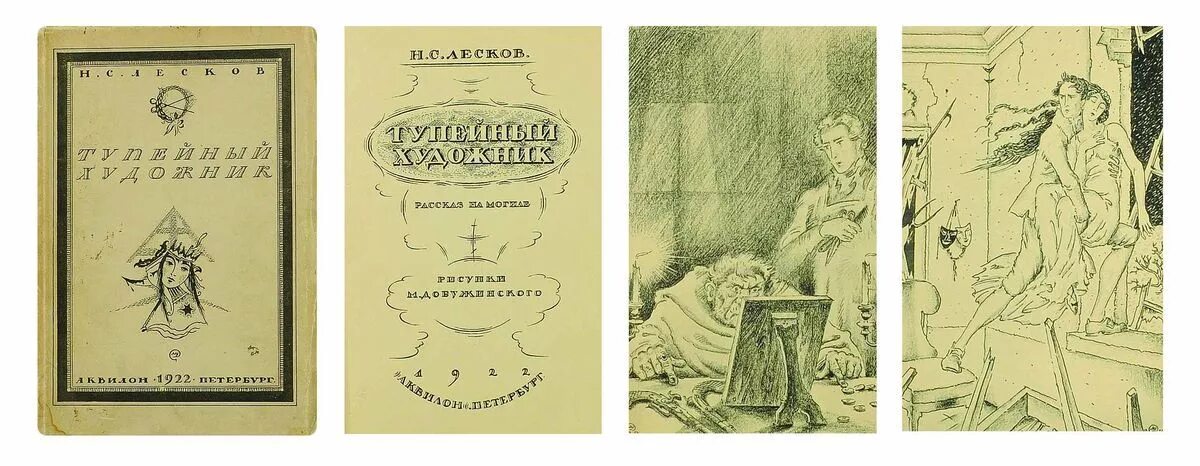 н с лесков тупейный художник. тупейный художник. роман лескова "тупейный художник". лесков художник краткое содержание. тупейный художник о произведении.