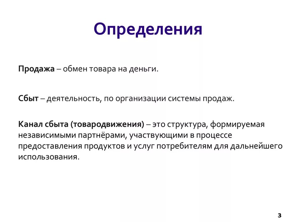 Слова сбыт. Продажа это определение. Продажи это определение простыми словами. Продажи это определение продаж. Продажа-это определение своими словами.